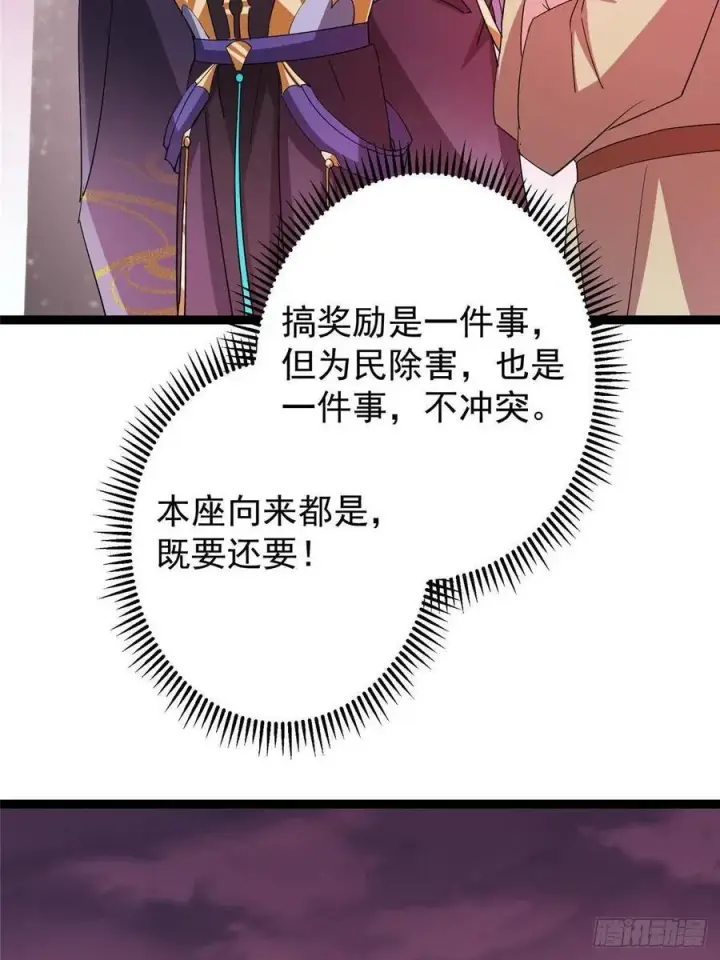 《掌门低调点》486 本座已看透你的真身图47