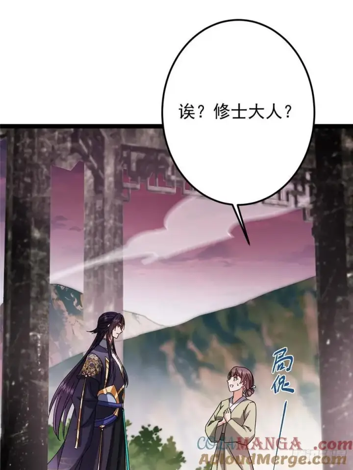 《掌门低调点》486 本座已看透你的真身图5