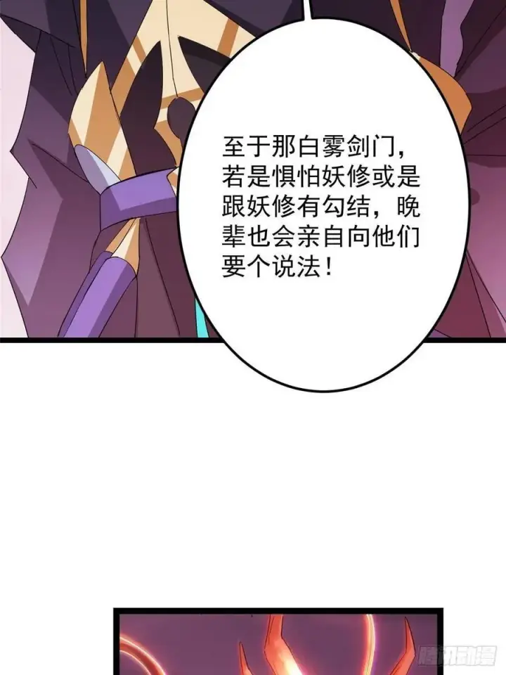 《掌门低调点》486 本座已看透你的真身图50