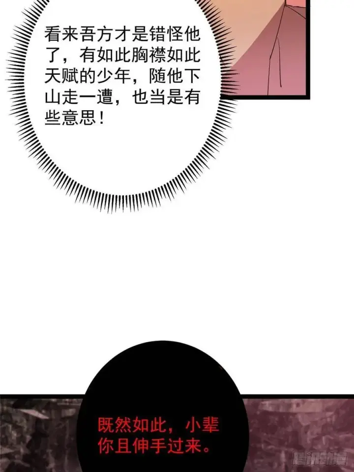 《掌门低调点》486 本座已看透你的真身图52