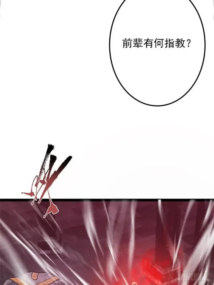 《掌门低调点》486 本座已看透你的真身图54