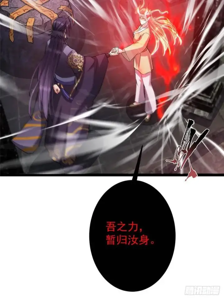 《掌门低调点》486 本座已看透你的真身图55