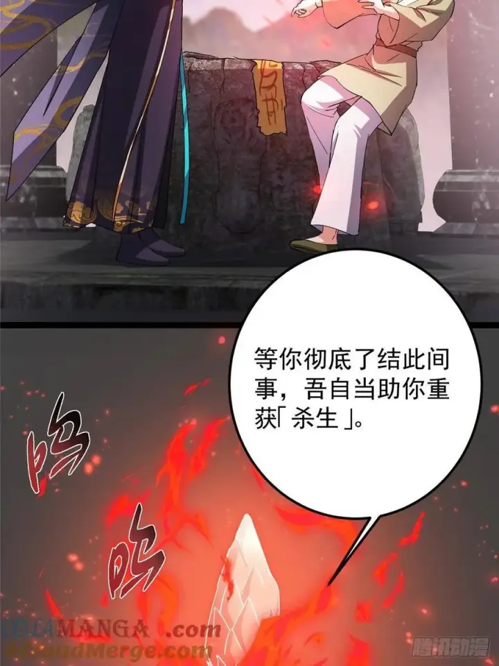 《掌门低调点》486 本座已看透你的真身图57