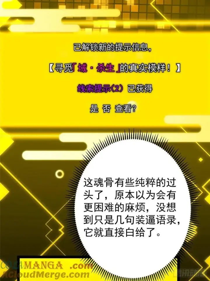 《掌门低调点》486 本座已看透你的真身图61