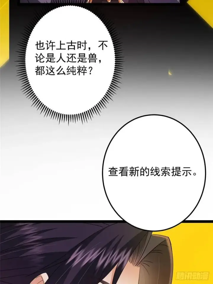 《掌门低调点》486 本座已看透你的真身图63