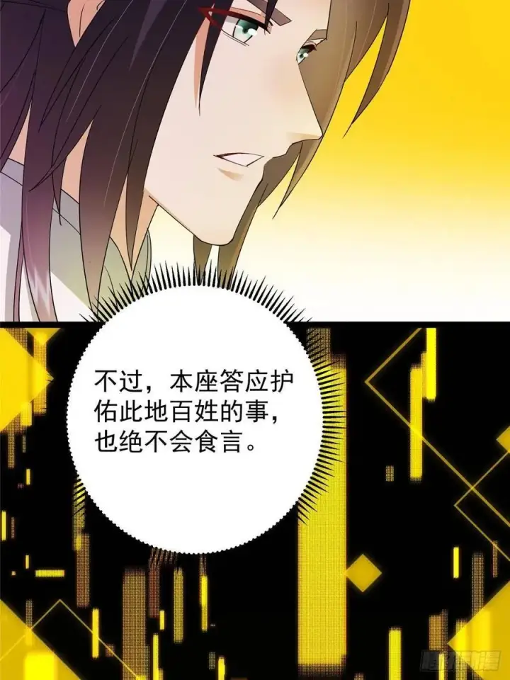《掌门低调点》486 本座已看透你的真身图64