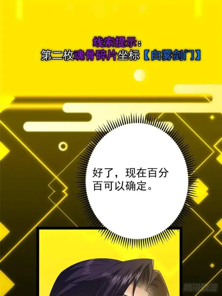 《掌门低调点》486 本座已看透你的真身图66