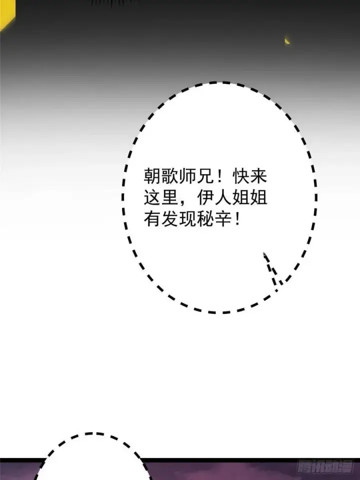 《掌门低调点》486 本座已看透你的真身图68