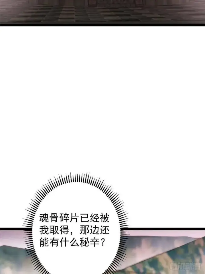 《掌门低调点》486 本座已看透你的真身图70
