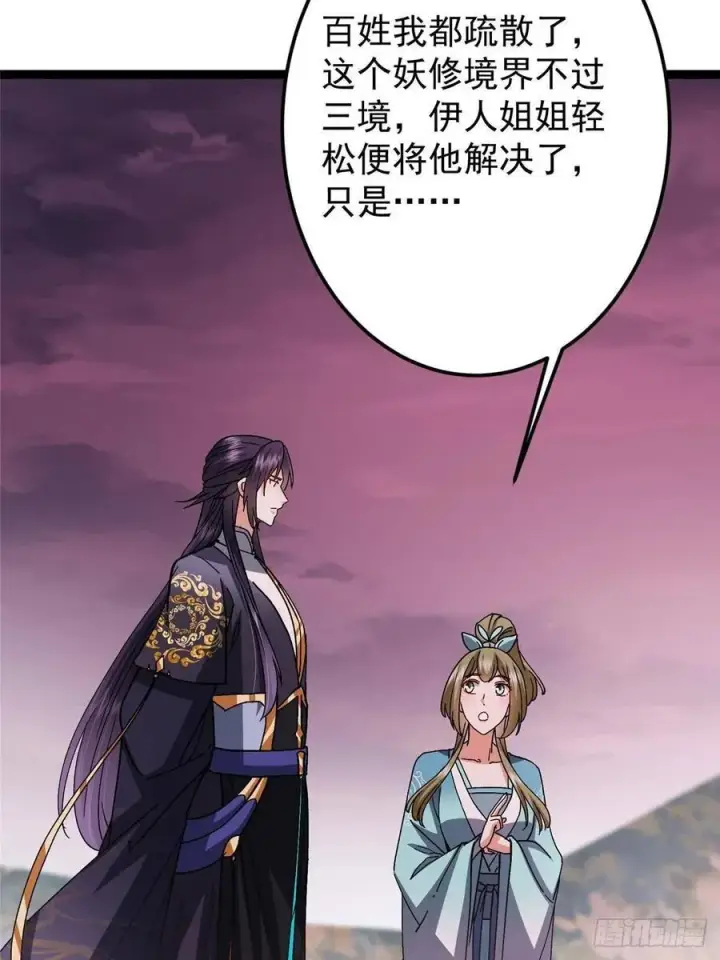 《掌门低调点》486 本座已看透你的真身图78