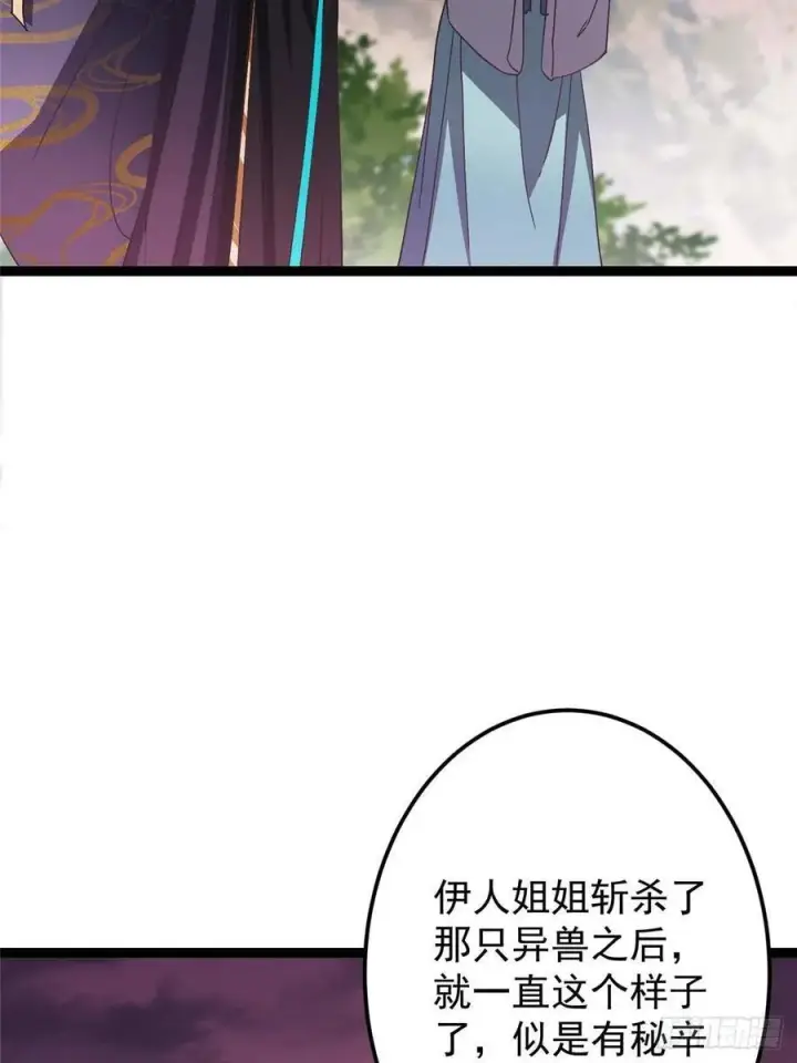《掌门低调点》486 本座已看透你的真身图79
