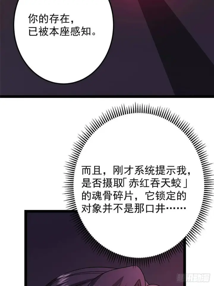 《掌门低调点》486 本座已看透你的真身图8