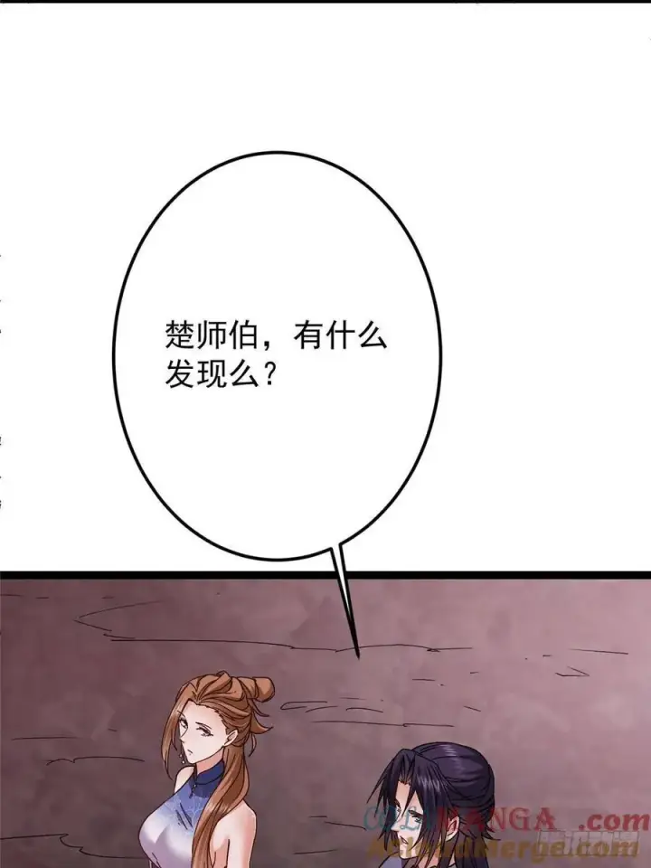 《掌门低调点》486 本座已看透你的真身图81