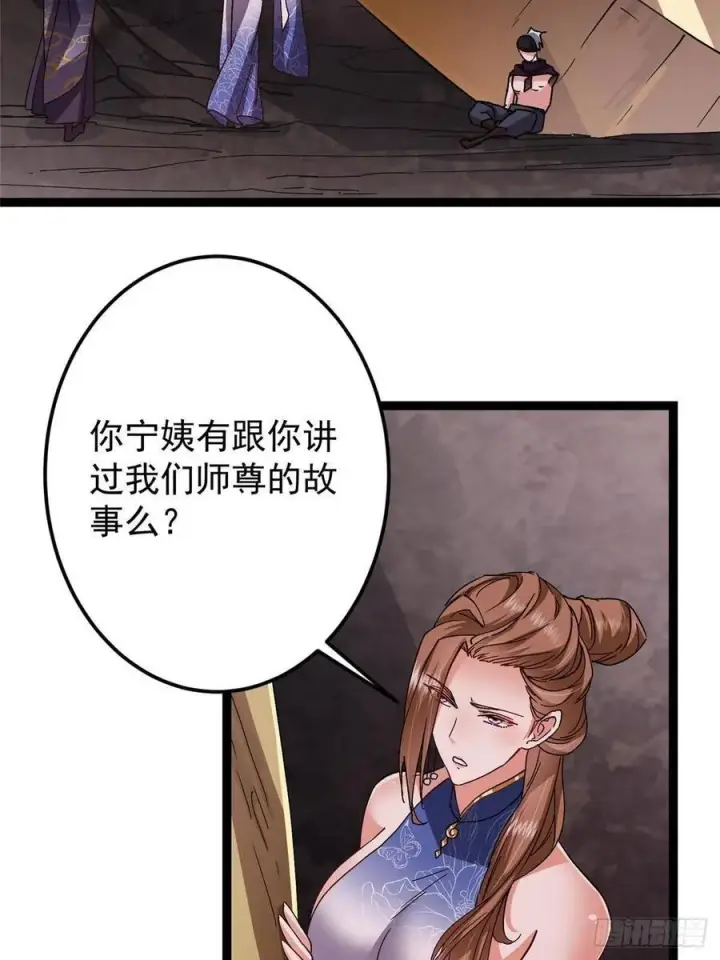 《掌门低调点》486 本座已看透你的真身图84