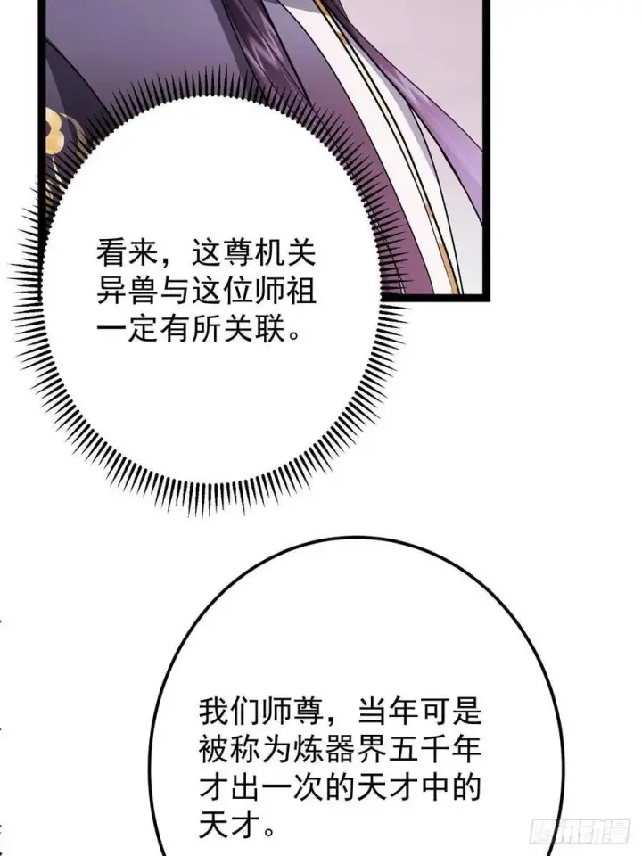 《掌门低调点》486 本座已看透你的真身图87