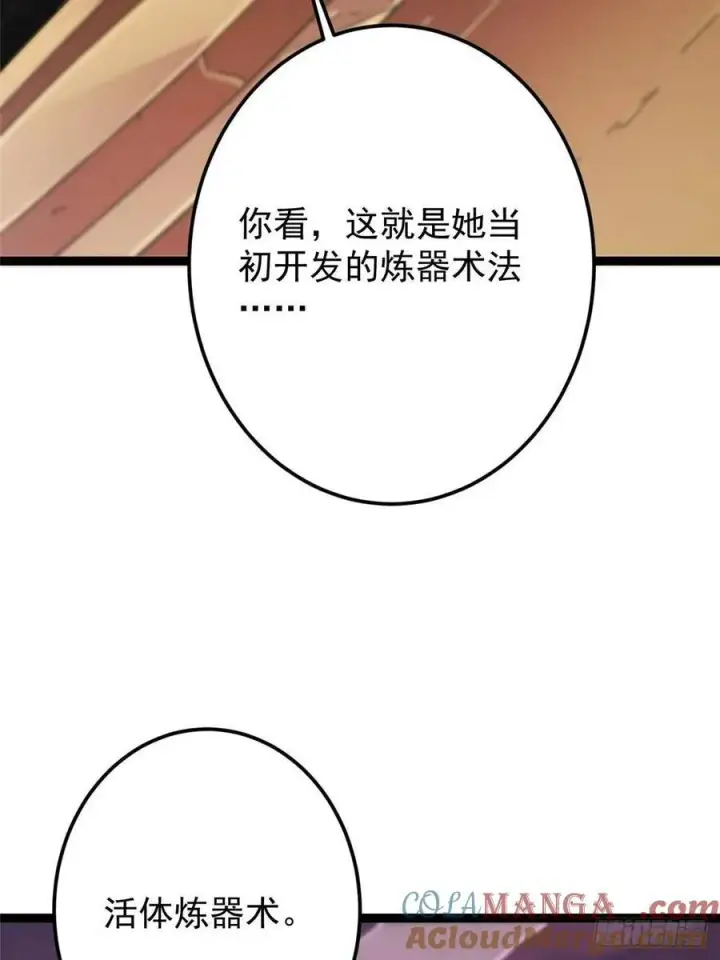 《掌门低调点》486 本座已看透你的真身图89