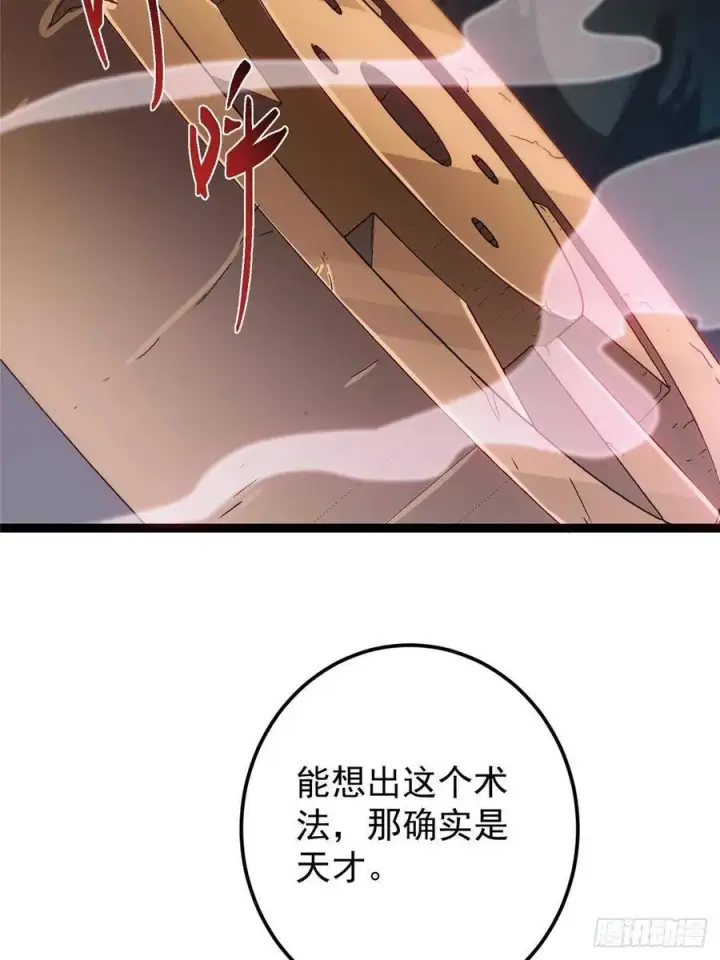 《掌门低调点》486 本座已看透你的真身图91