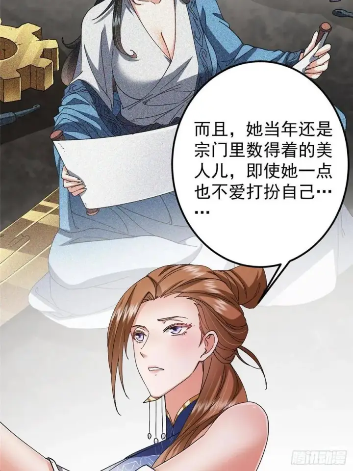 《掌门低调点》486 本座已看透你的真身图94