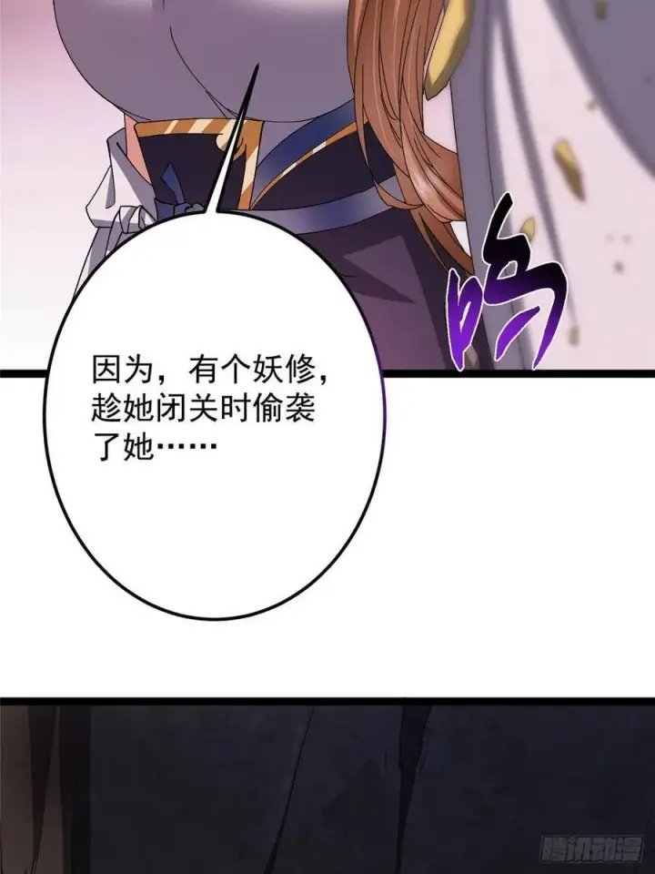《掌门低调点》486 本座已看透你的真身图99