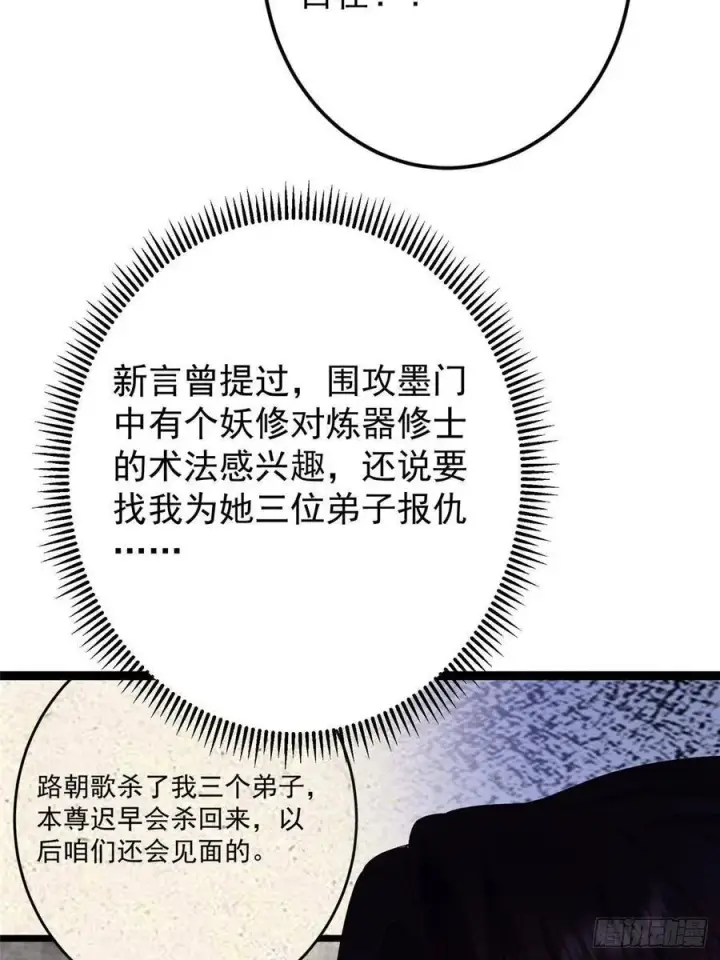《掌门低调点》487 本座欺的就是人多图10