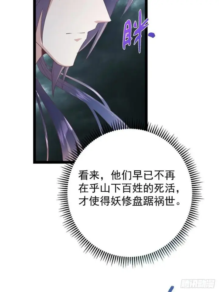 《掌门低调点》487 本座欺的就是人多图102