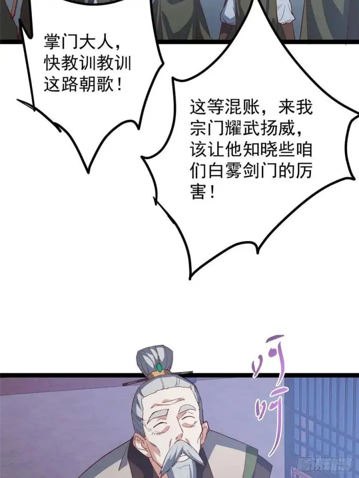 《掌门低调点》487 本座欺的就是人多图107