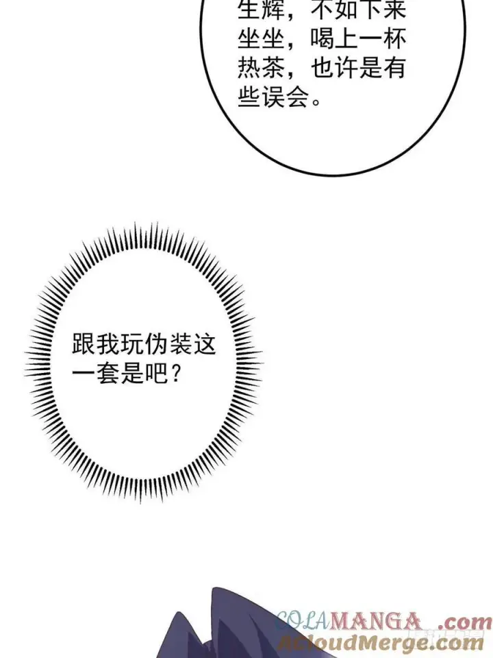 《掌门低调点》487 本座欺的就是人多图109