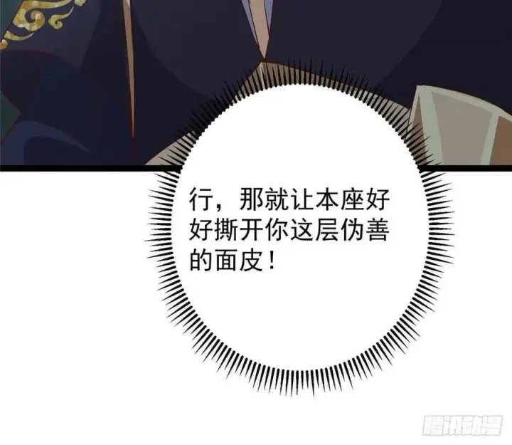 《掌门低调点》487 本座欺的就是人多图111