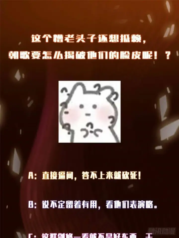 《掌门低调点》487 本座欺的就是人多图112