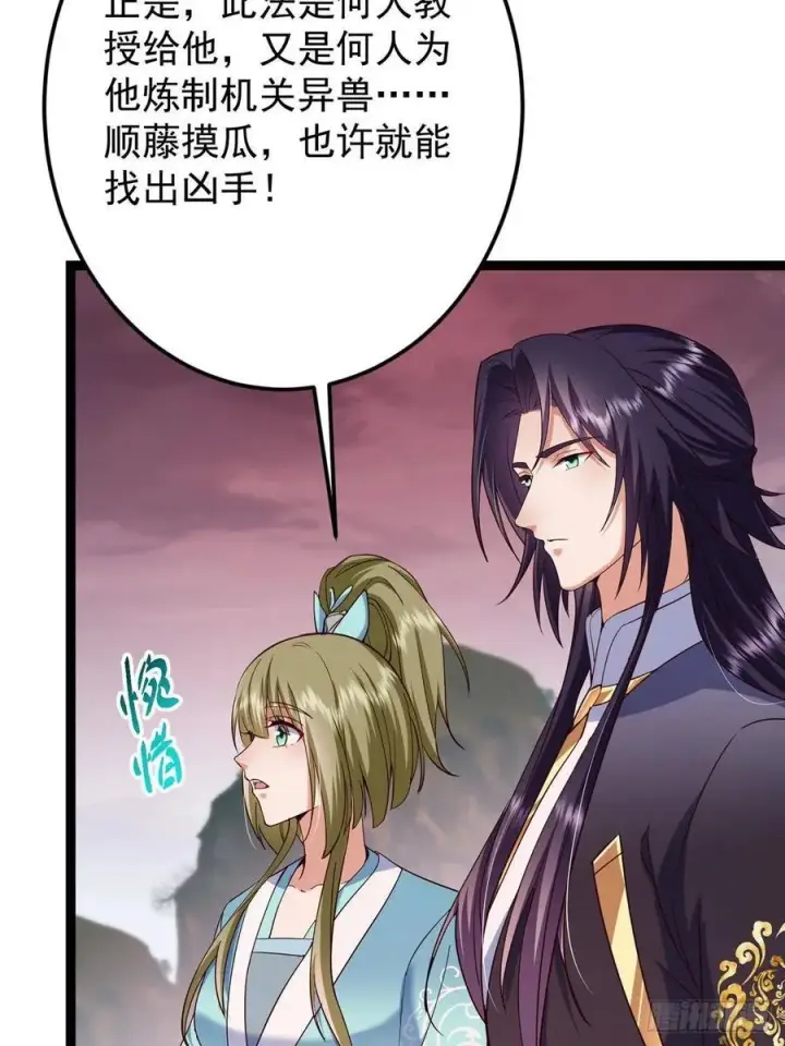 《掌门低调点》487 本座欺的就是人多图16