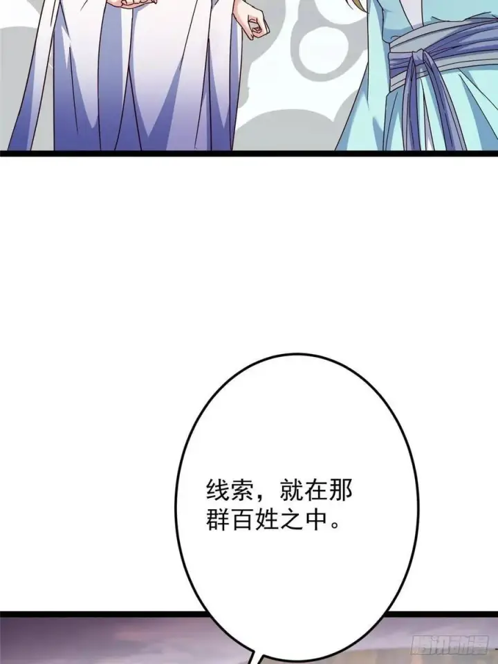 《掌门低调点》487 本座欺的就是人多图23