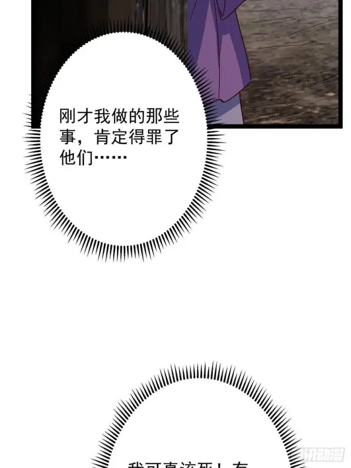 《掌门低调点》487 本座欺的就是人多图27