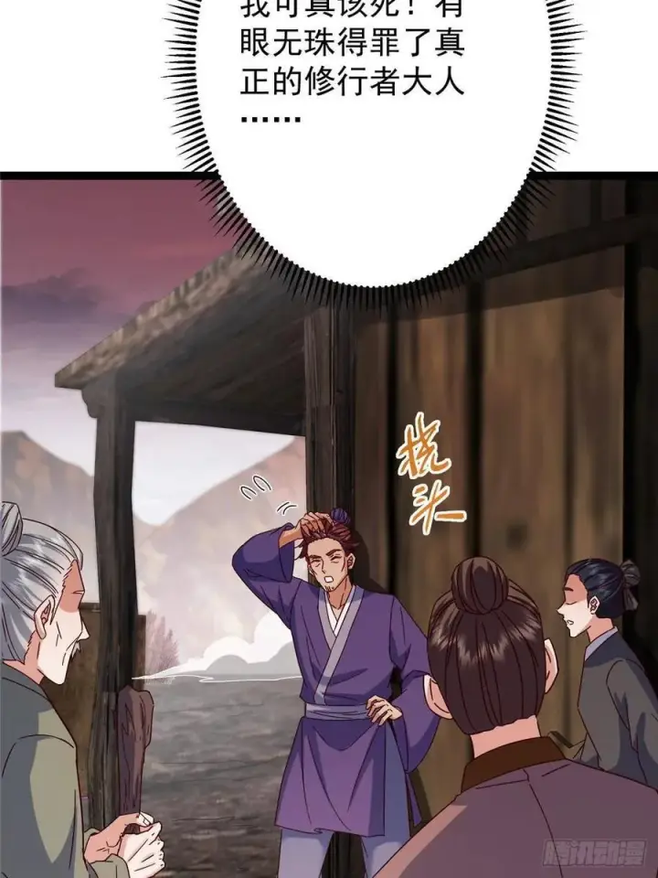 《掌门低调点》487 本座欺的就是人多图28