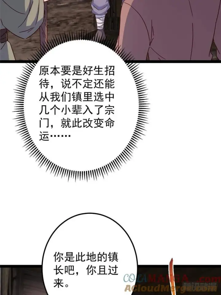 《掌门低调点》487 本座欺的就是人多图29