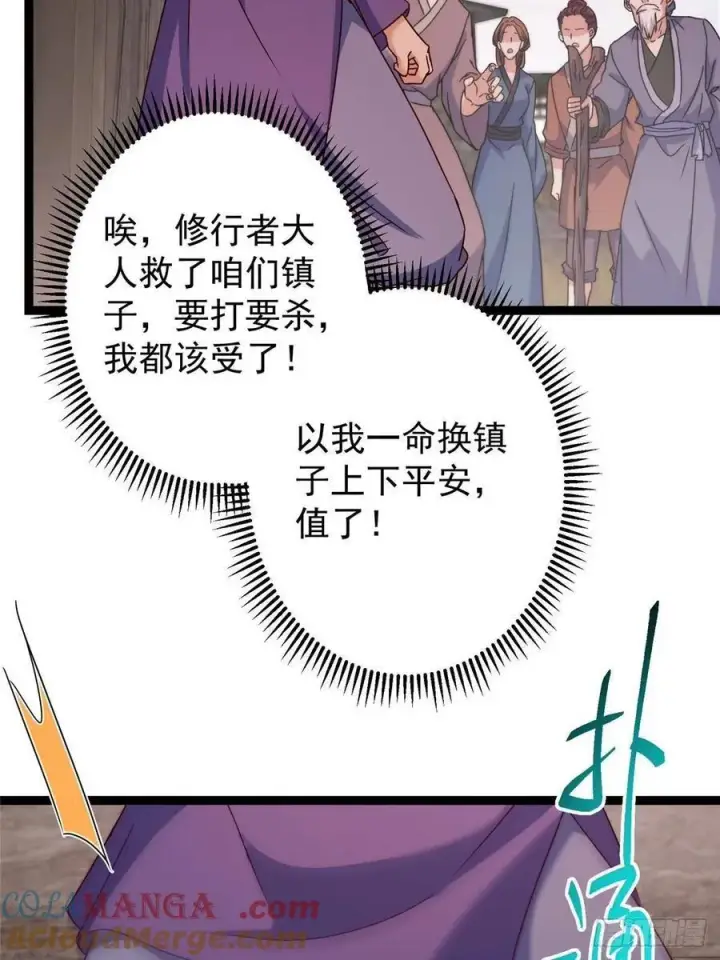 《掌门低调点》487 本座欺的就是人多图33