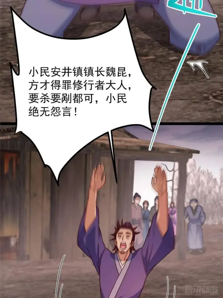 《掌门低调点》487 本座欺的就是人多图34