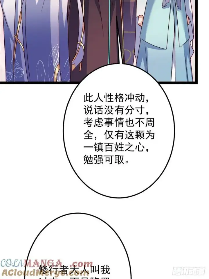 《掌门低调点》487 本座欺的就是人多图37