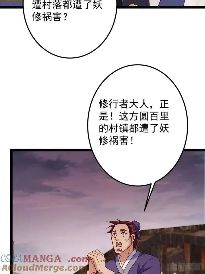 《掌门低调点》487 本座欺的就是人多图41