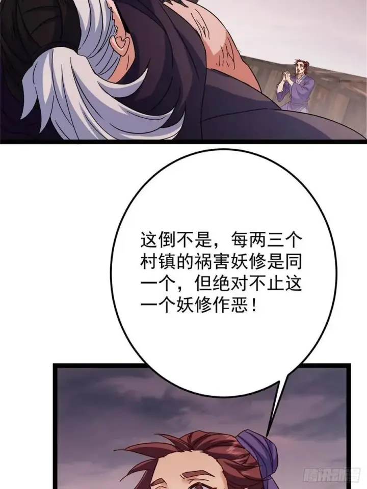 《掌门低调点》487 本座欺的就是人多图46