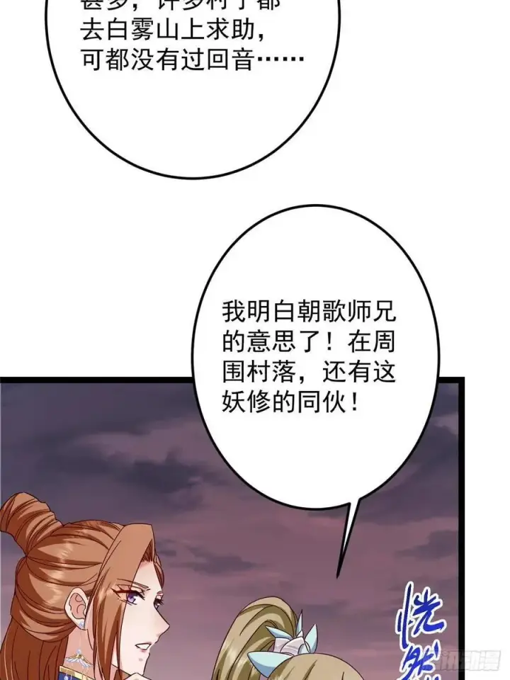 《掌门低调点》487 本座欺的就是人多图48