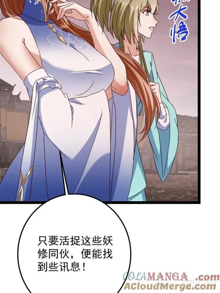 《掌门低调点》487 本座欺的就是人多图49