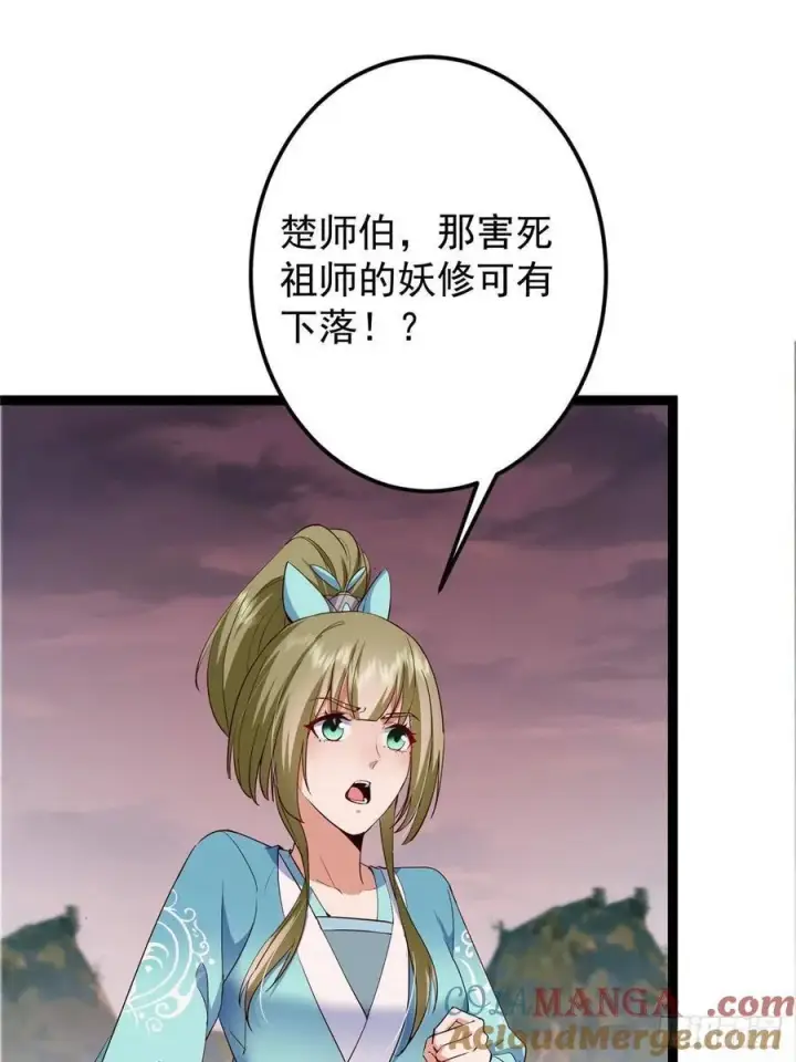 《掌门低调点》487 本座欺的就是人多图5