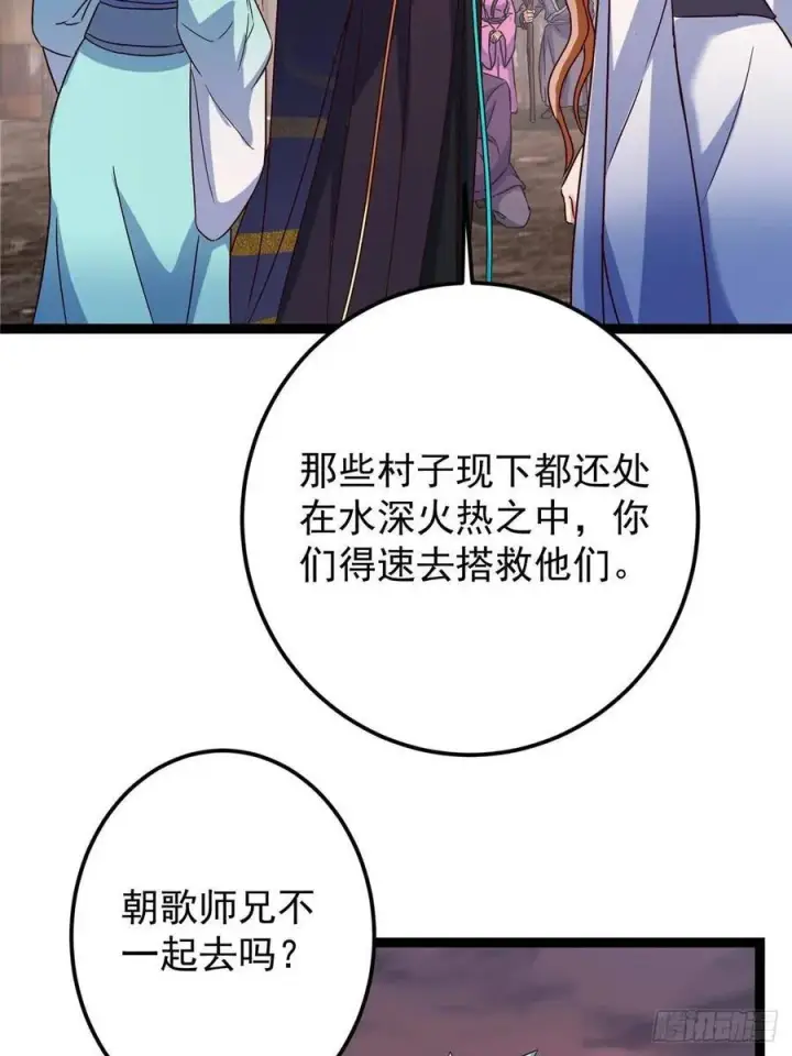 《掌门低调点》487 本座欺的就是人多图51