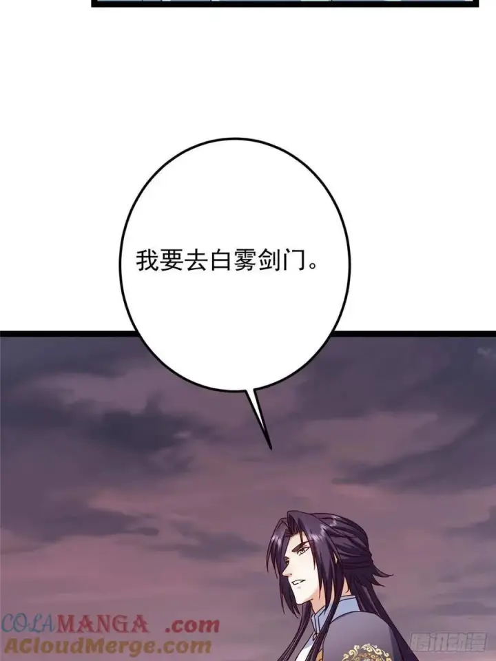 《掌门低调点》487 本座欺的就是人多图53