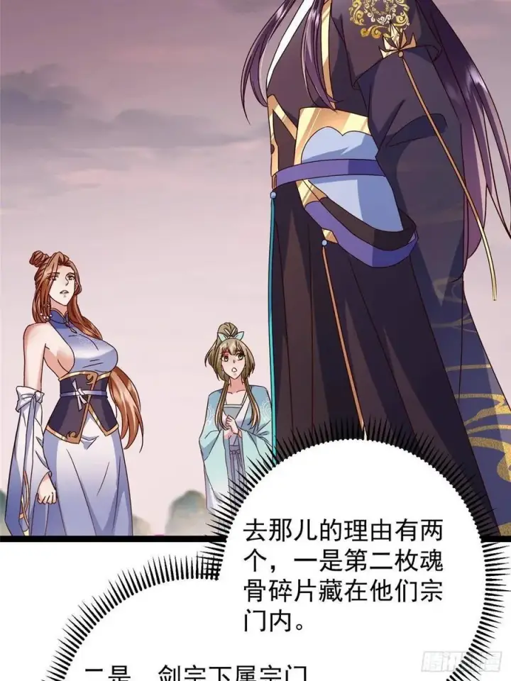 《掌门低调点》487 本座欺的就是人多图54