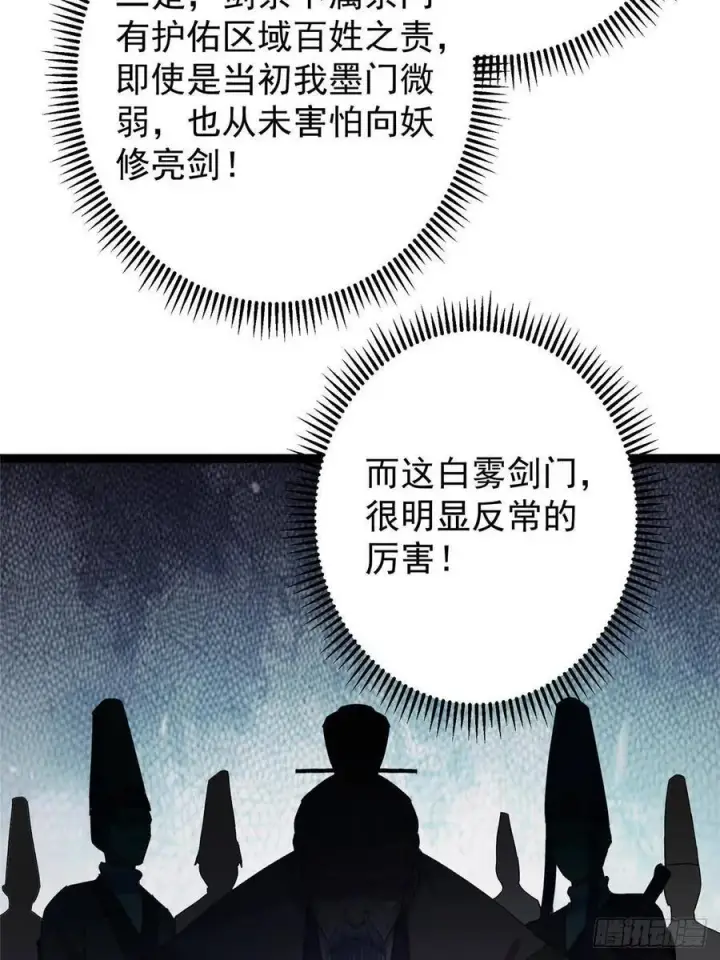 《掌门低调点》487 本座欺的就是人多图55