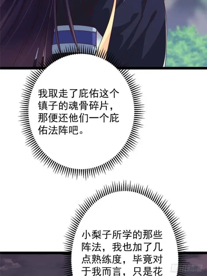 《掌门低调点》487 本座欺的就是人多图60