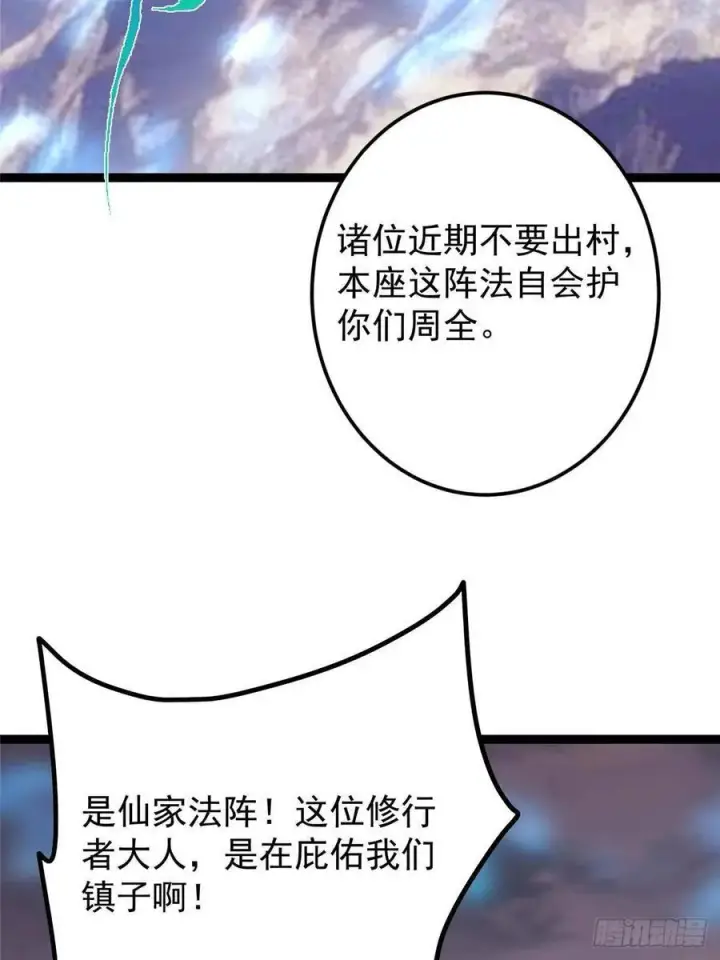 《掌门低调点》487 本座欺的就是人多图63