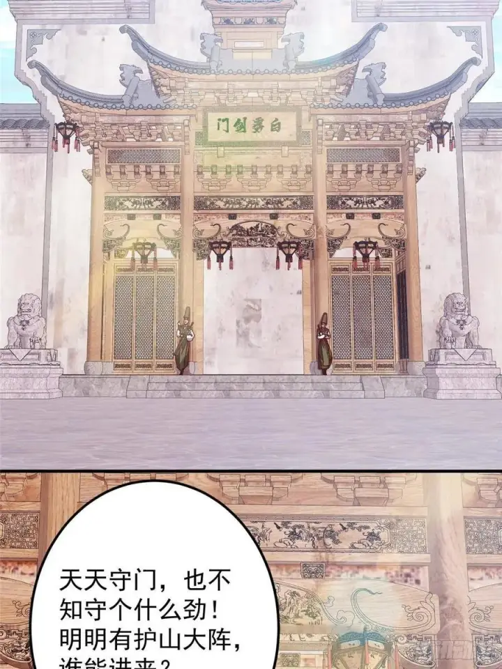 《掌门低调点》487 本座欺的就是人多图70