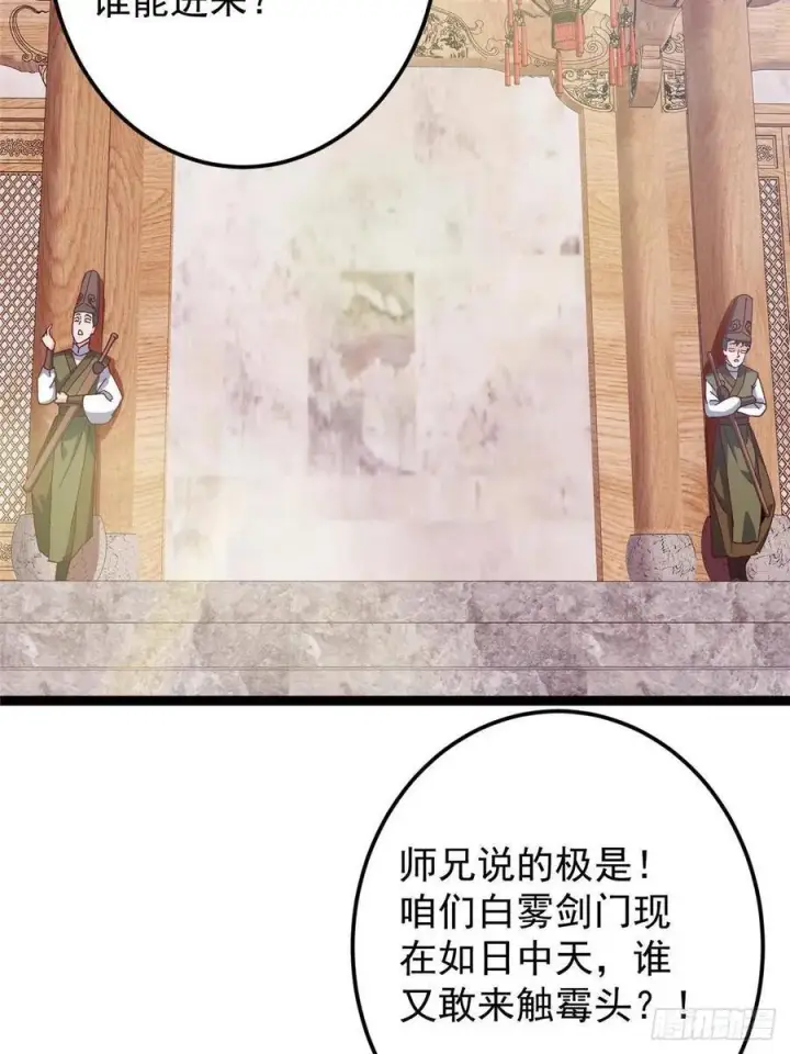《掌门低调点》487 本座欺的就是人多图71